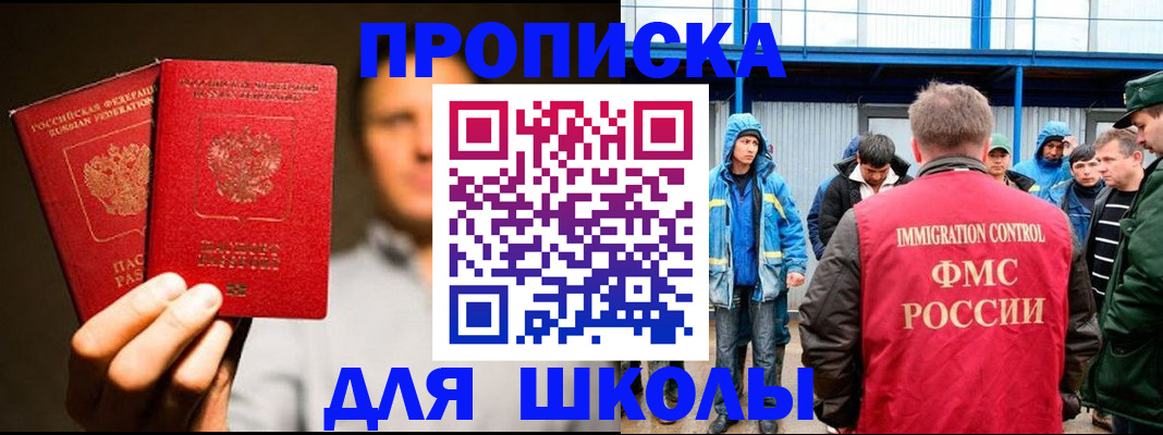 временная регистрация купить в Бородино