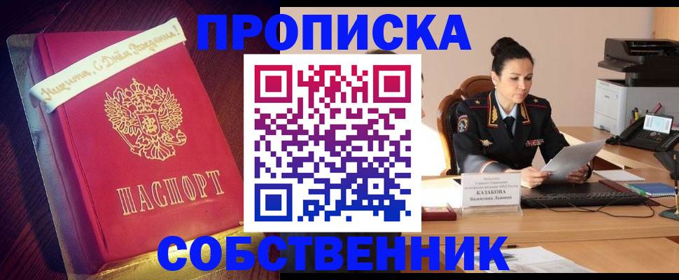 временная регистрация в Бородино