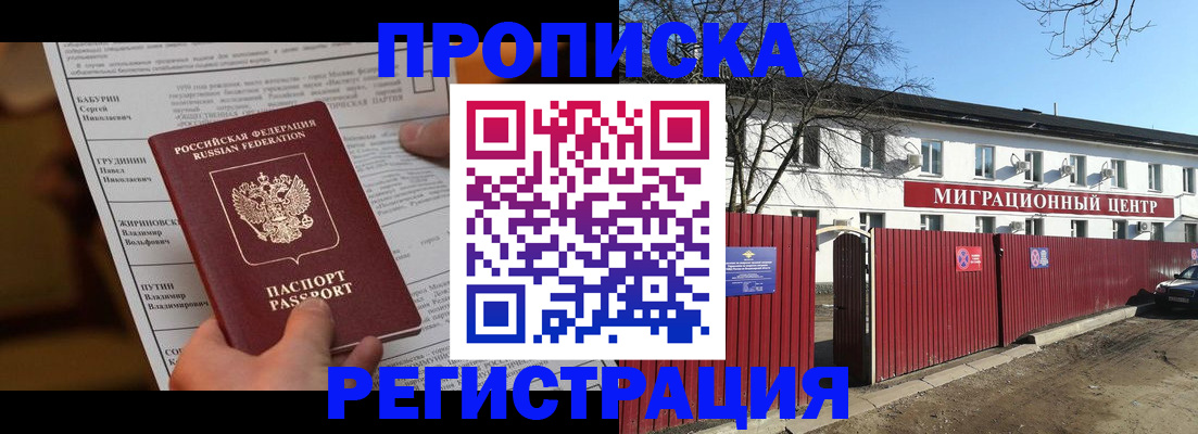 временная регистрация собственник в Бородино