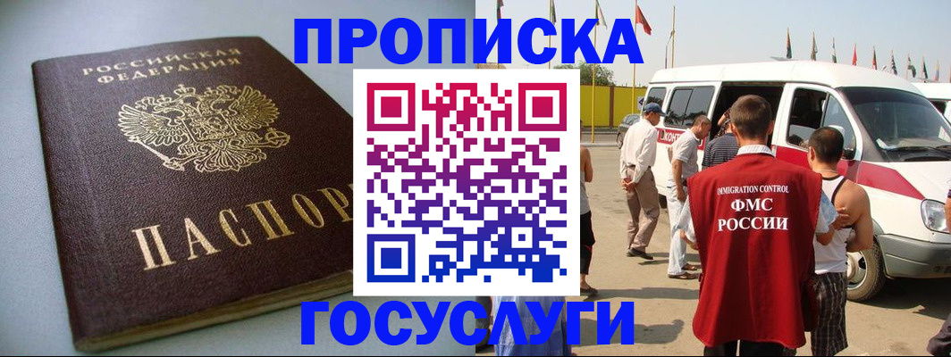 временная регистрация госуслуги в Бородино