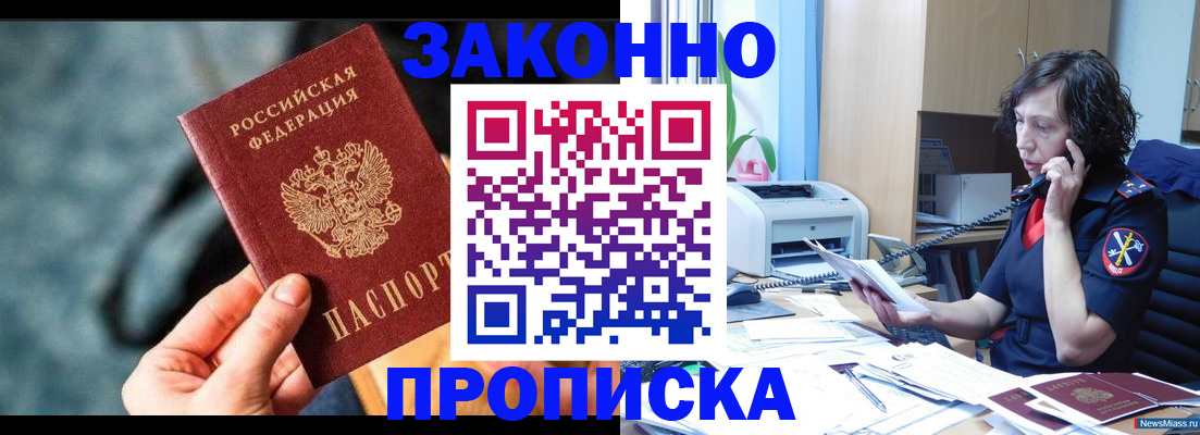 прописка регистрация в Бородино